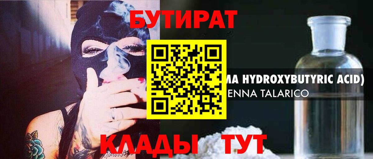 Бутират 1.4BDO Москва