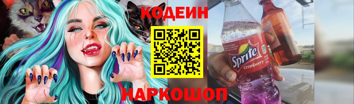 Кодеиновый сироп Lean напиток Lean (лин) Москва