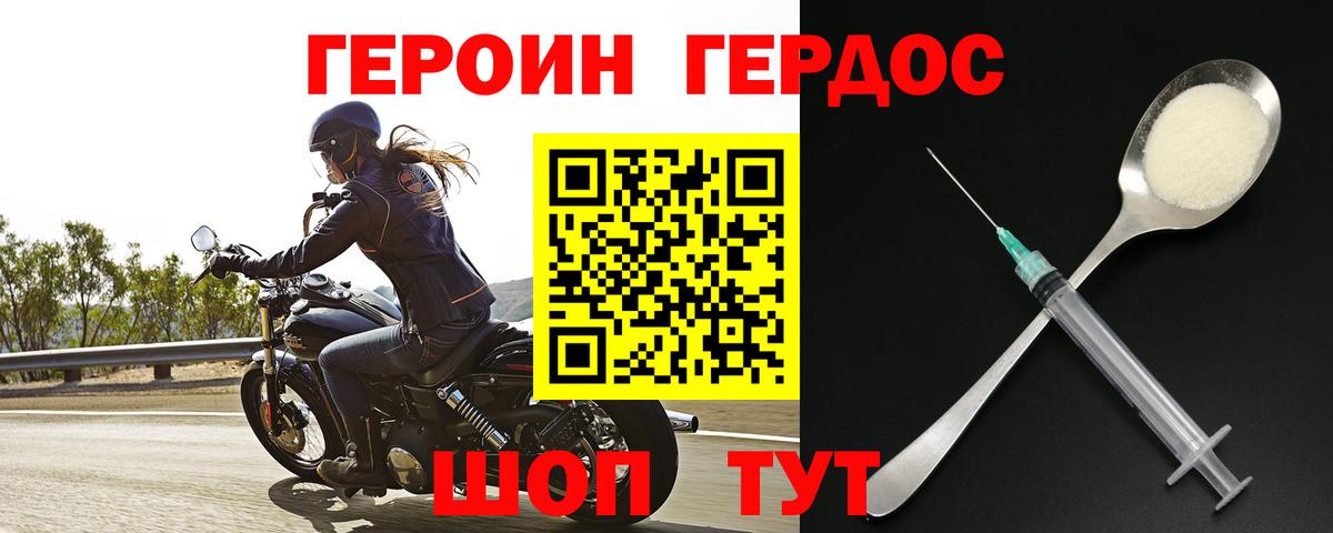 ГЕРОИН Heroin Москва