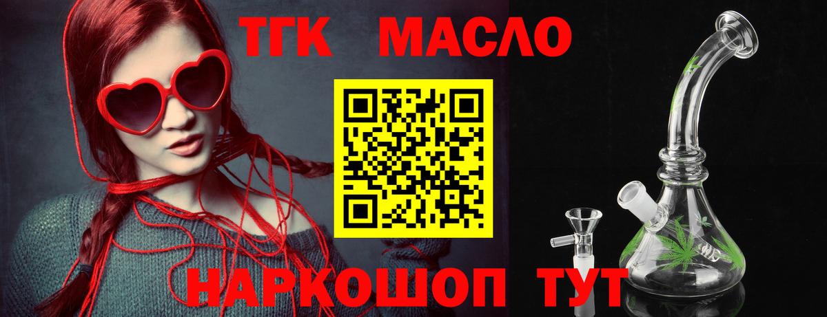 ТГК концентрат  ТГК вейп  как найти закладки  Москва  Вход с VPN 